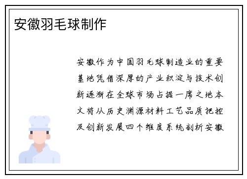 安徽羽毛球制作