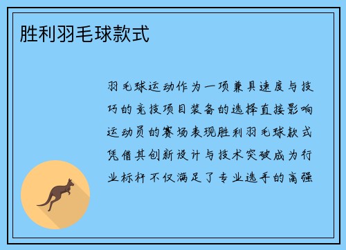 胜利羽毛球款式