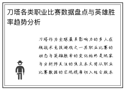 刀塔各类职业比赛数据盘点与英雄胜率趋势分析