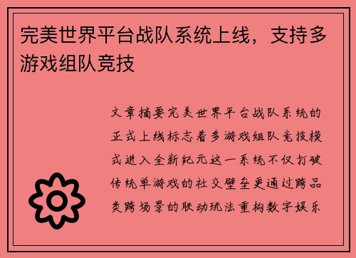 完美世界平台战队系统上线，支持多游戏组队竞技